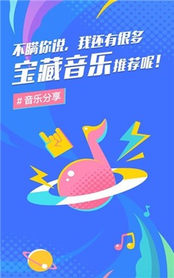 后声音乐app0