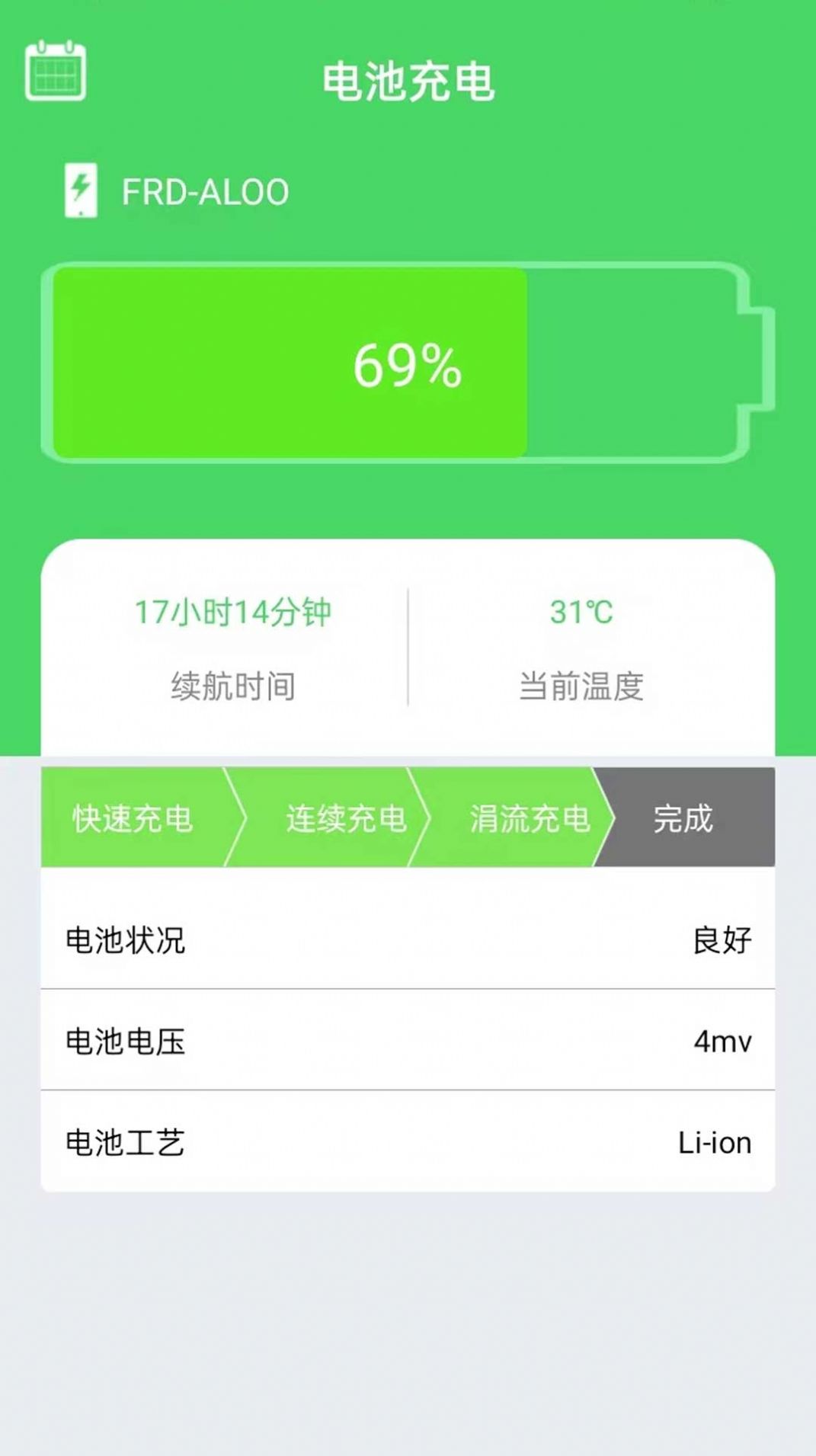 节电大师安卓0