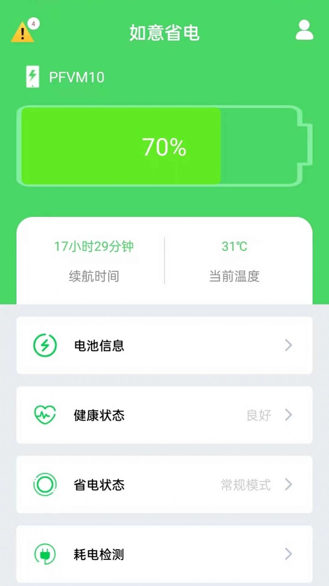 节电大师安卓2