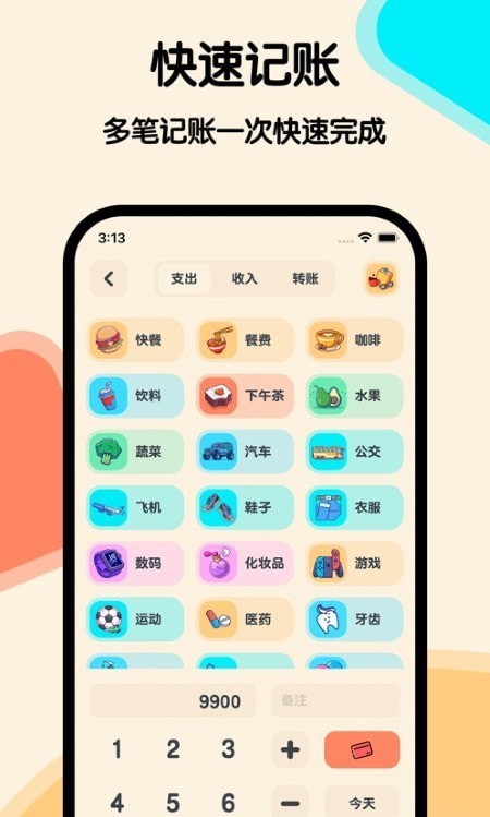 喵窝记账安装1