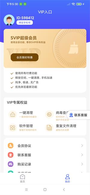 北斗清理管家1