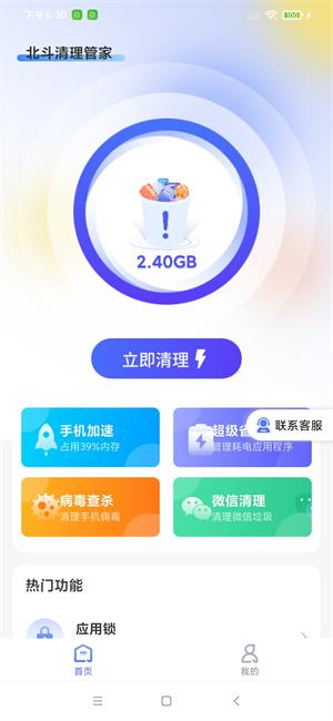 北斗清理管家2