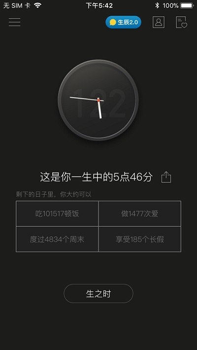 生辰此刻2