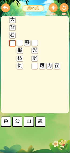 成语小能手手游2