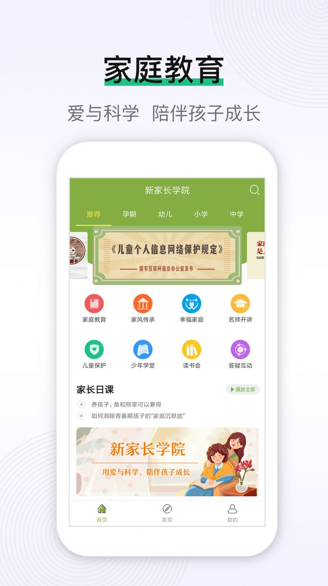 新家长学院app0