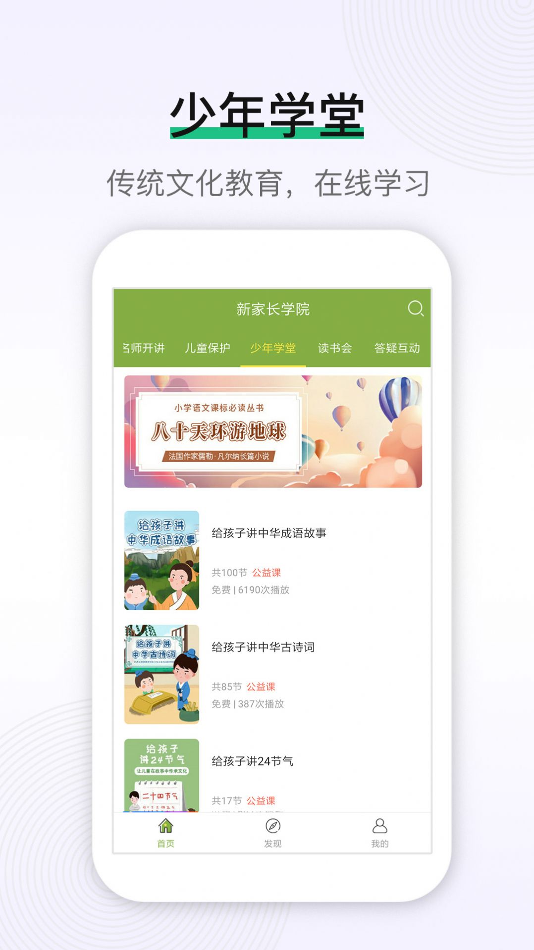 新家长学院app1