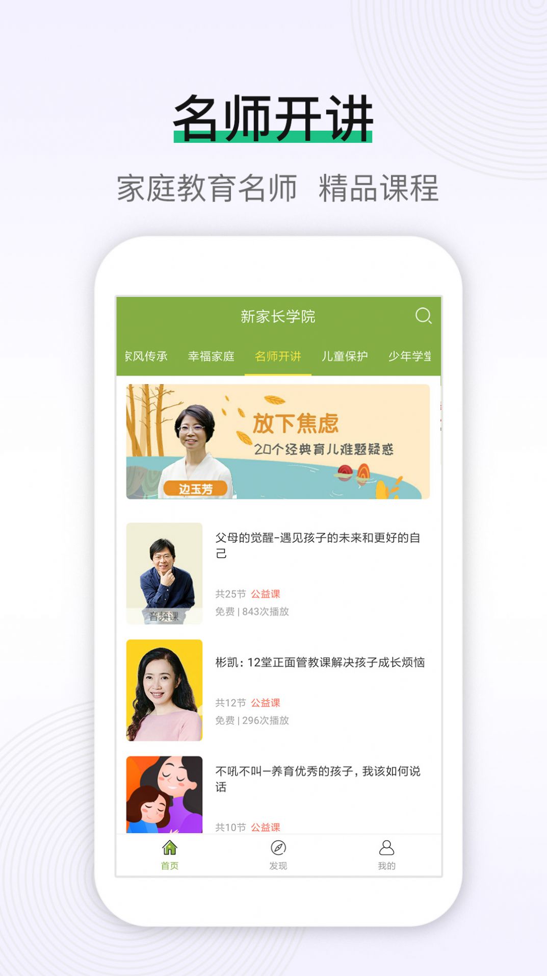 新家长学院app2