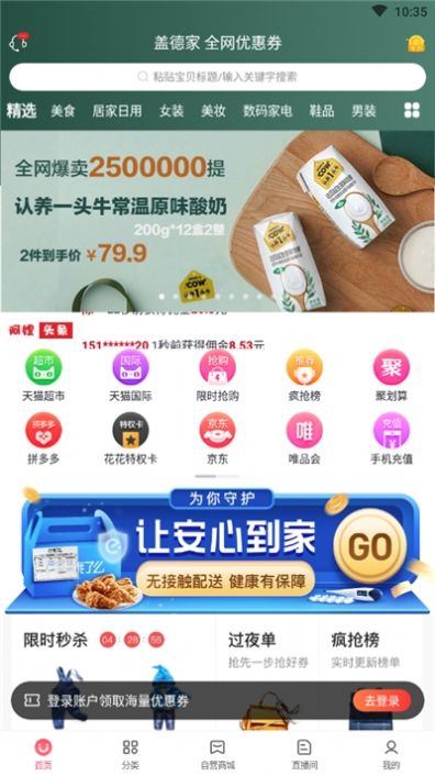 盖德家app1
