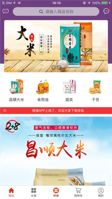 顺播商城3