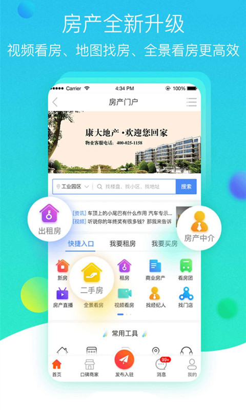 智慧本地通平台2