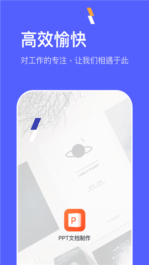 ppt在线制作软件0