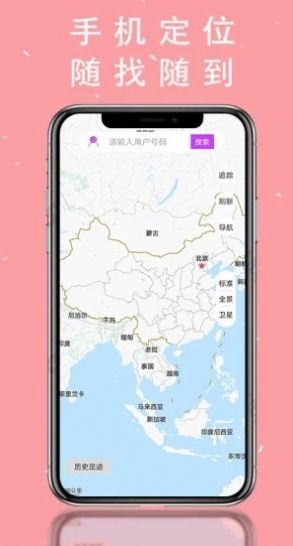 找得到手机定位2
