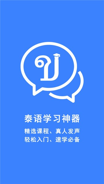 泰语学习神器0