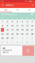 高考日历倒计时1