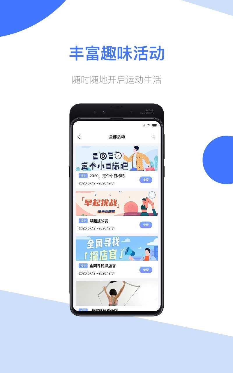 我可运动1