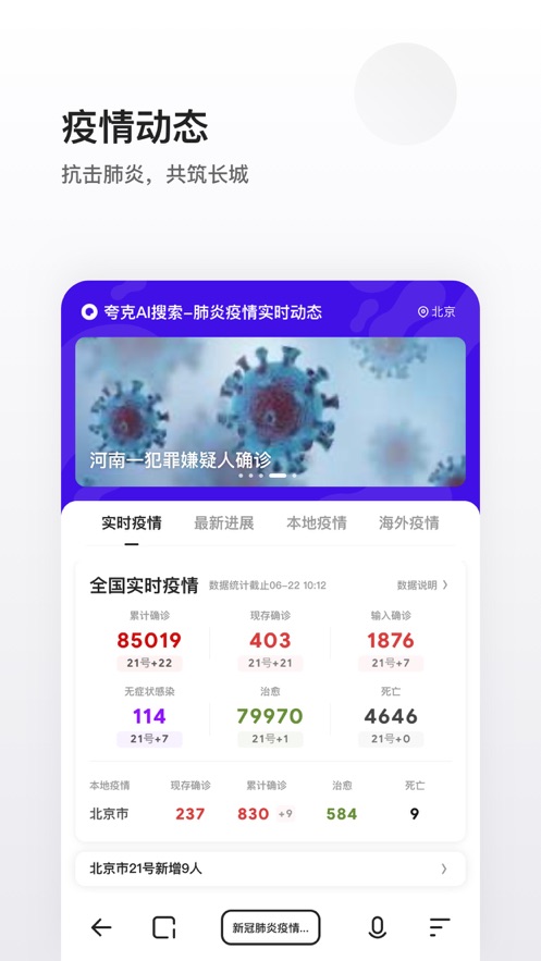 夸克app2