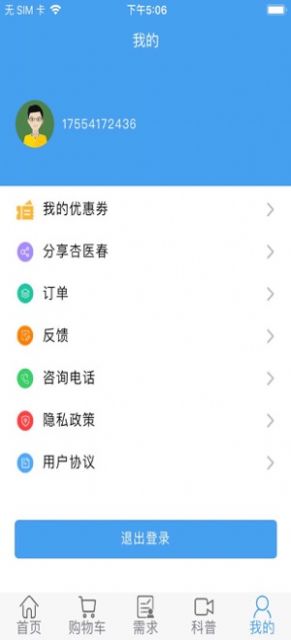 杏医春0