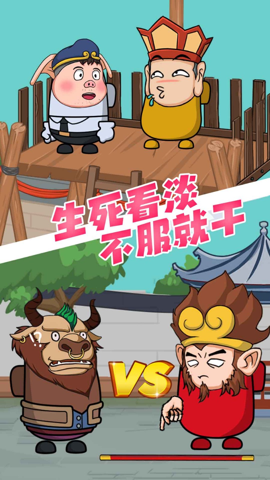 唐僧大逃亡游戏2