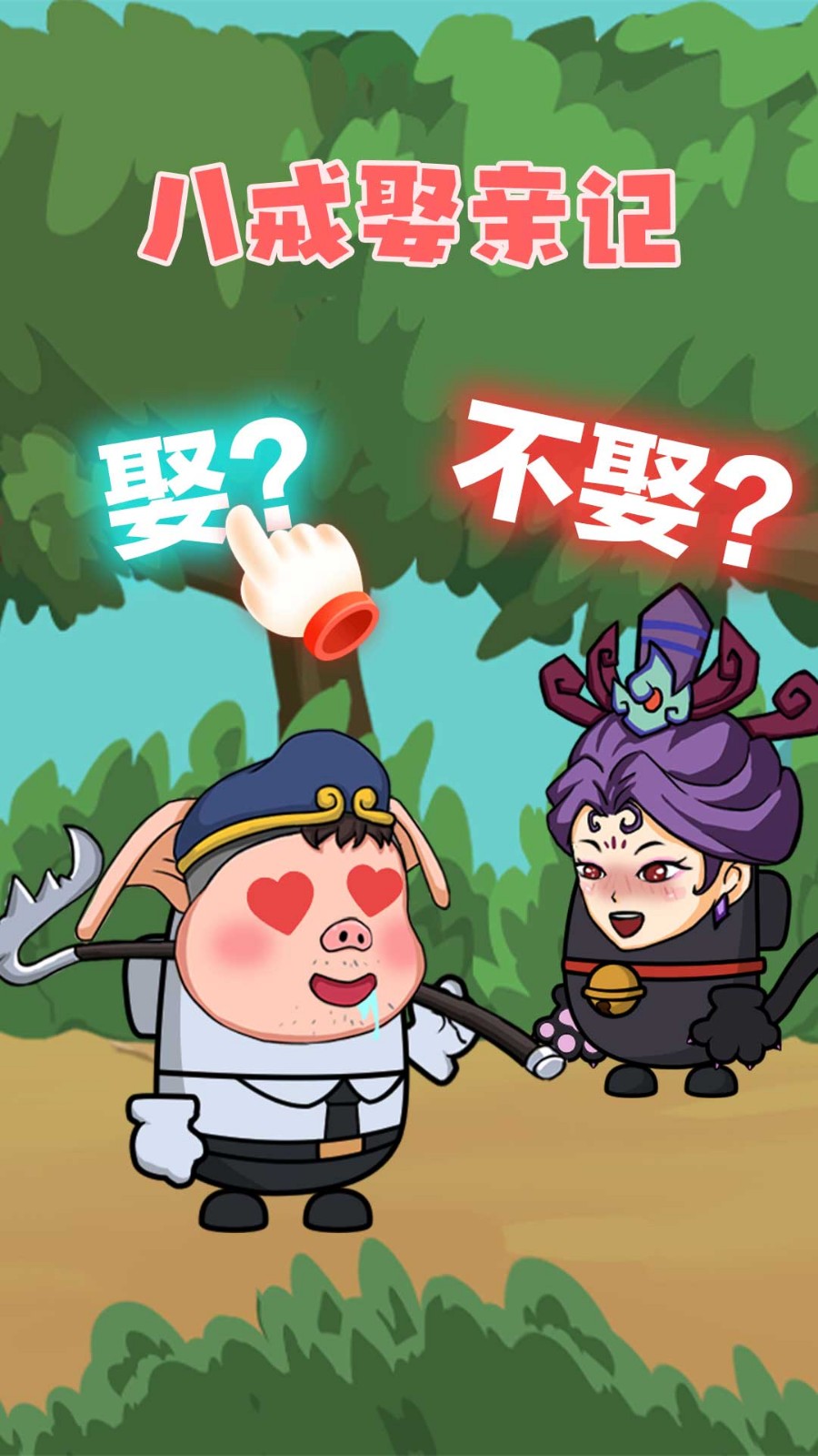 唐僧大逃亡游戏3