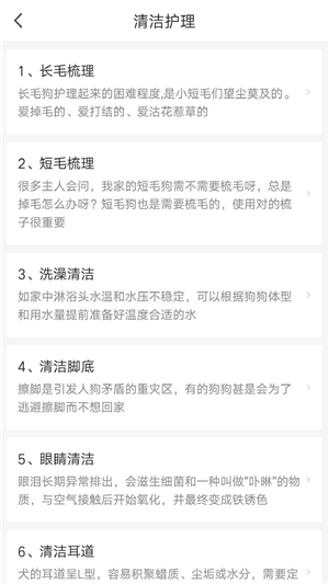 萌狗攻略app2