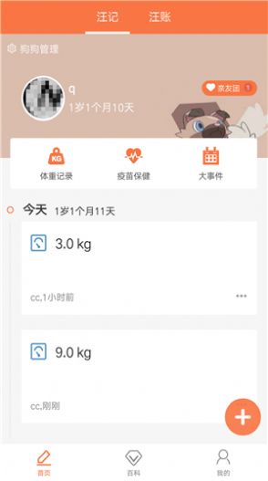 萌狗攻略3