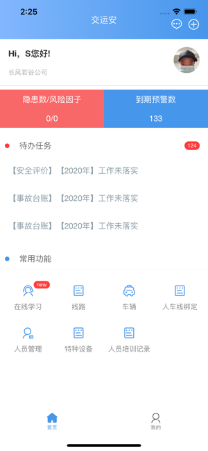 交运安1