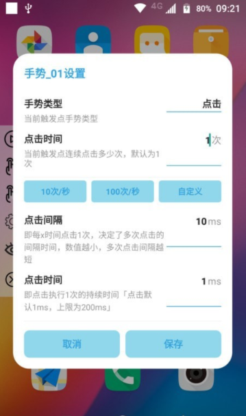 精灵鱼自动点击器0