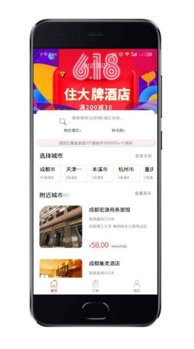 趣易订酒店app1