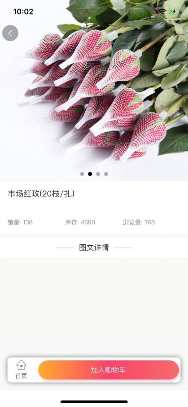 嘉佳花卉app1