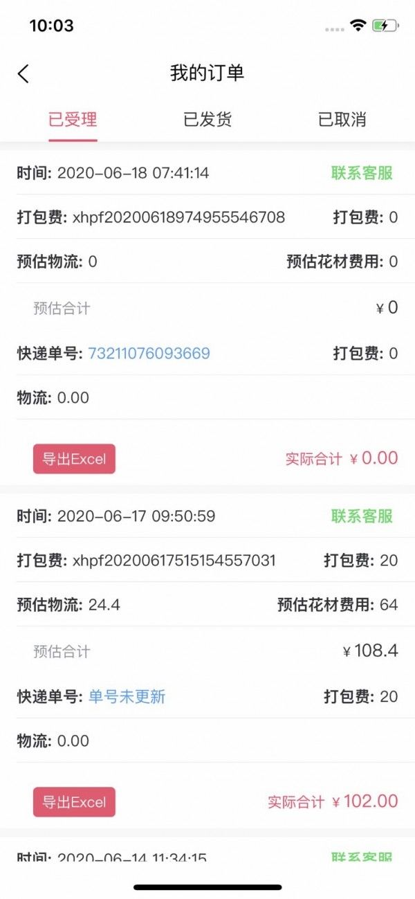 嘉佳花卉app2