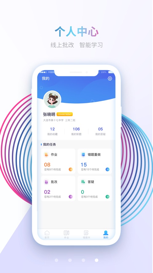 慧减负app0