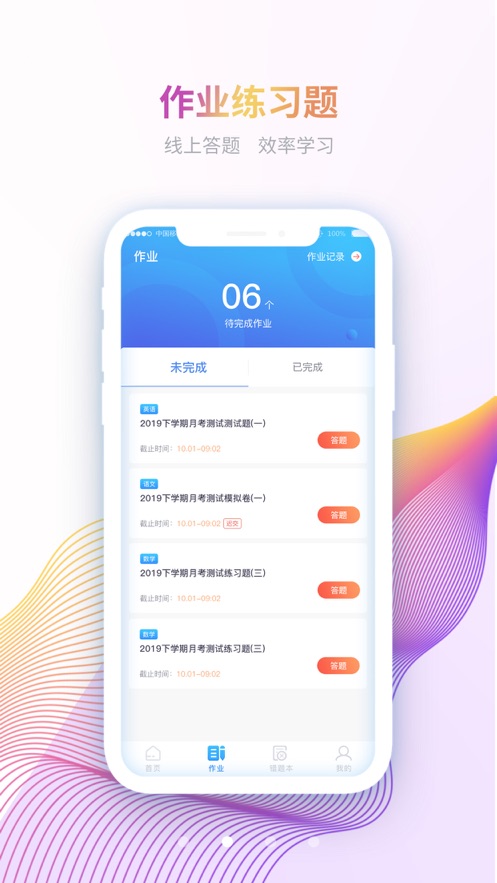 慧减负app1