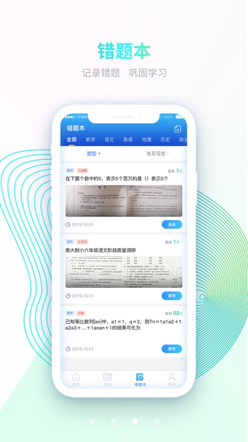 慧减负app2