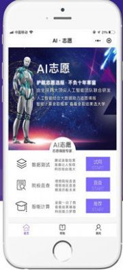 ai志愿填报助手在线2