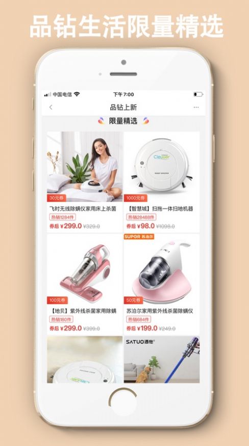 品钻生活2