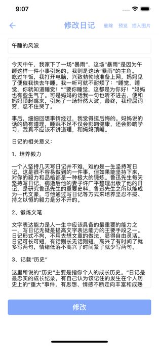 四象日记1