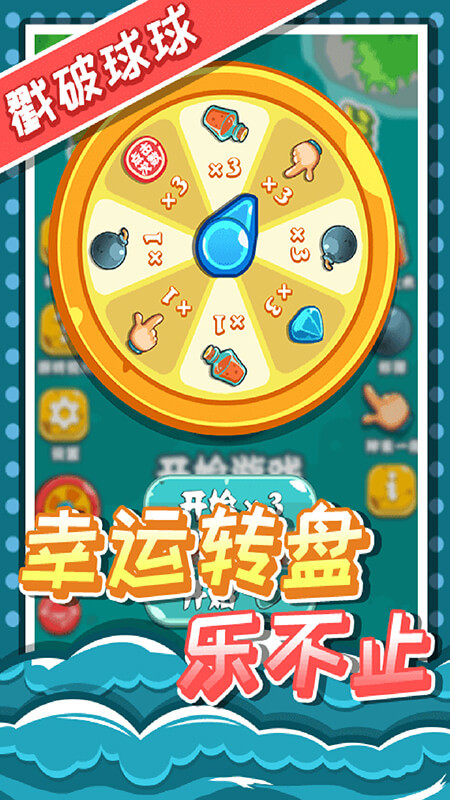 戳破球球红包版2