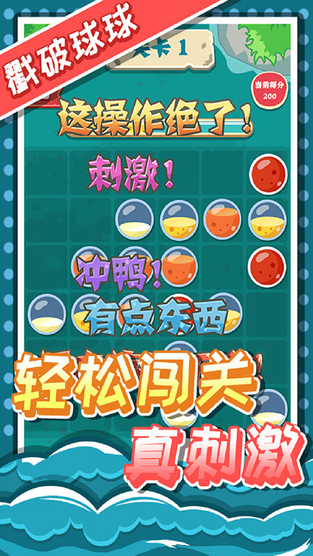 戳破球球红包版3