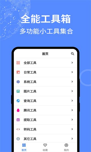 二次元工具箱app2