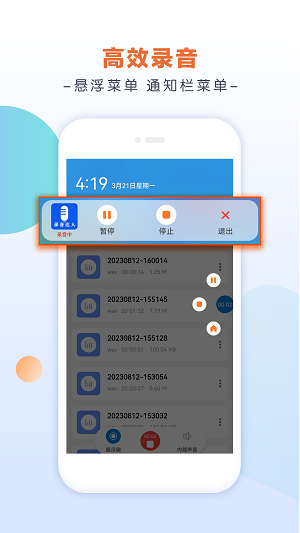 录音达人0