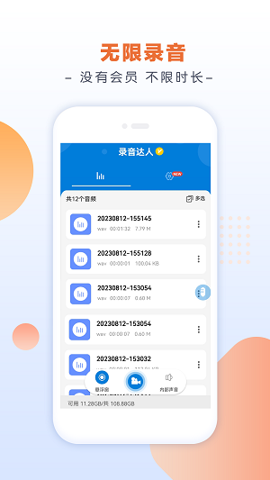 录音达人2