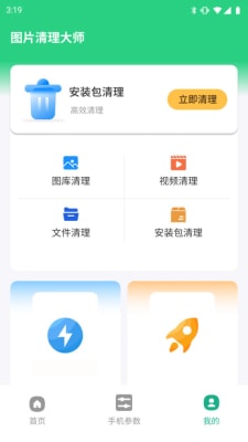 图片清理大师2