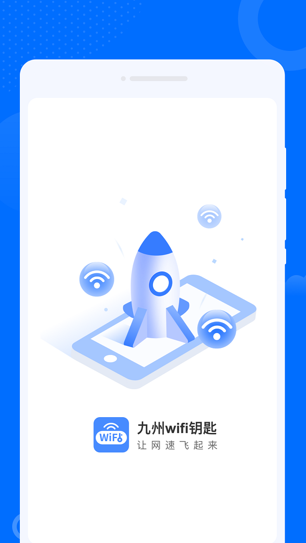 九州WiFi钥匙1