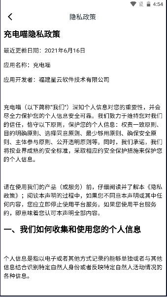 充电喵助手2
