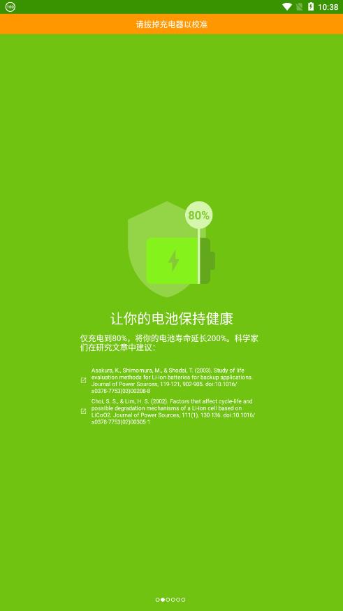 精准电量apk1