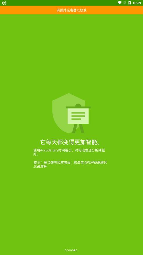 精准电量apk2