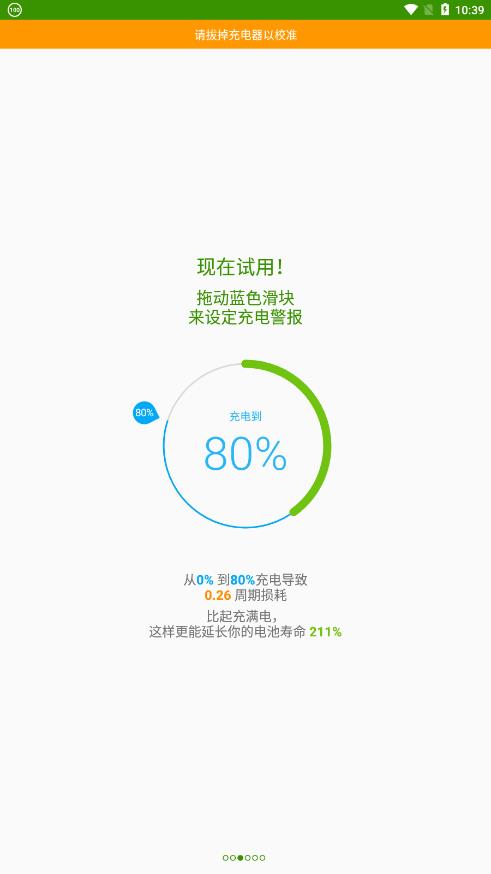 精准电量apk3