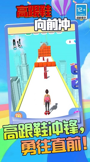高跟鞋向前冲3