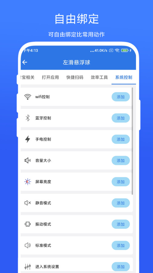 自动连点小手1