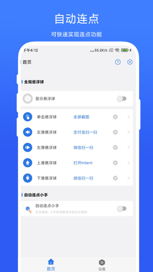 自动连点小手2